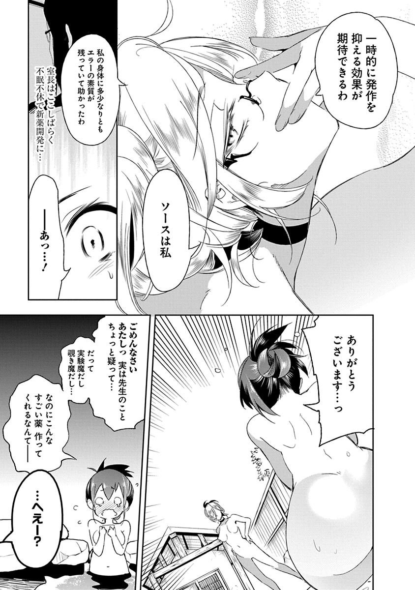 Nejimage Factor - Chapter 13 - Page 19