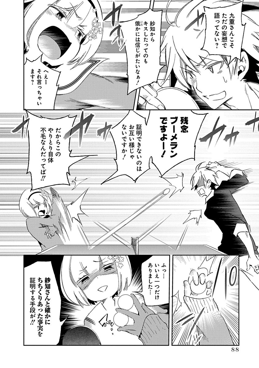 Nejimage Factor - Chapter 13 - Page 22