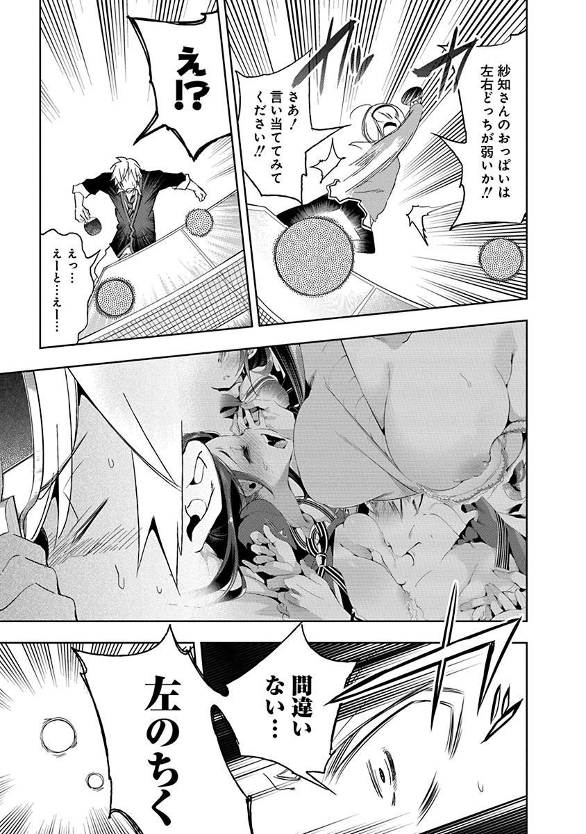 Nejimage Factor - Chapter 13 - Page 23