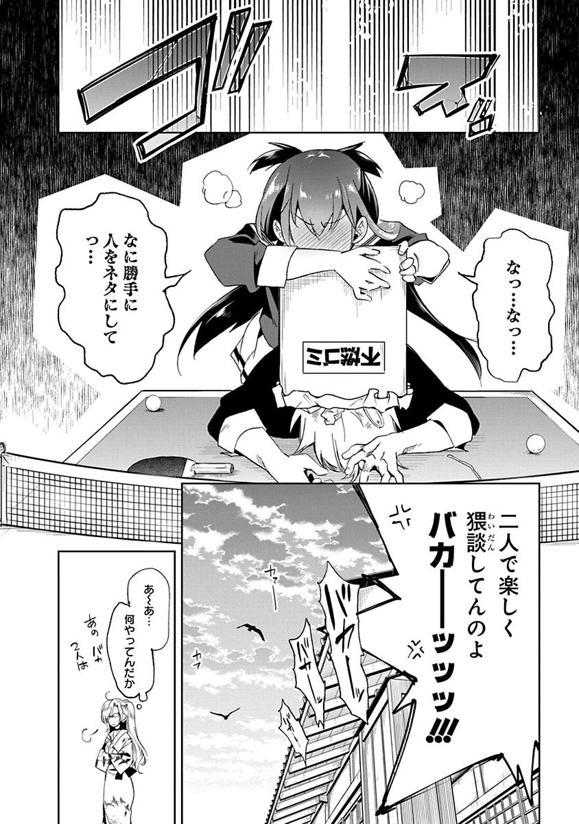 Nejimage Factor - Chapter 13 - Page 24