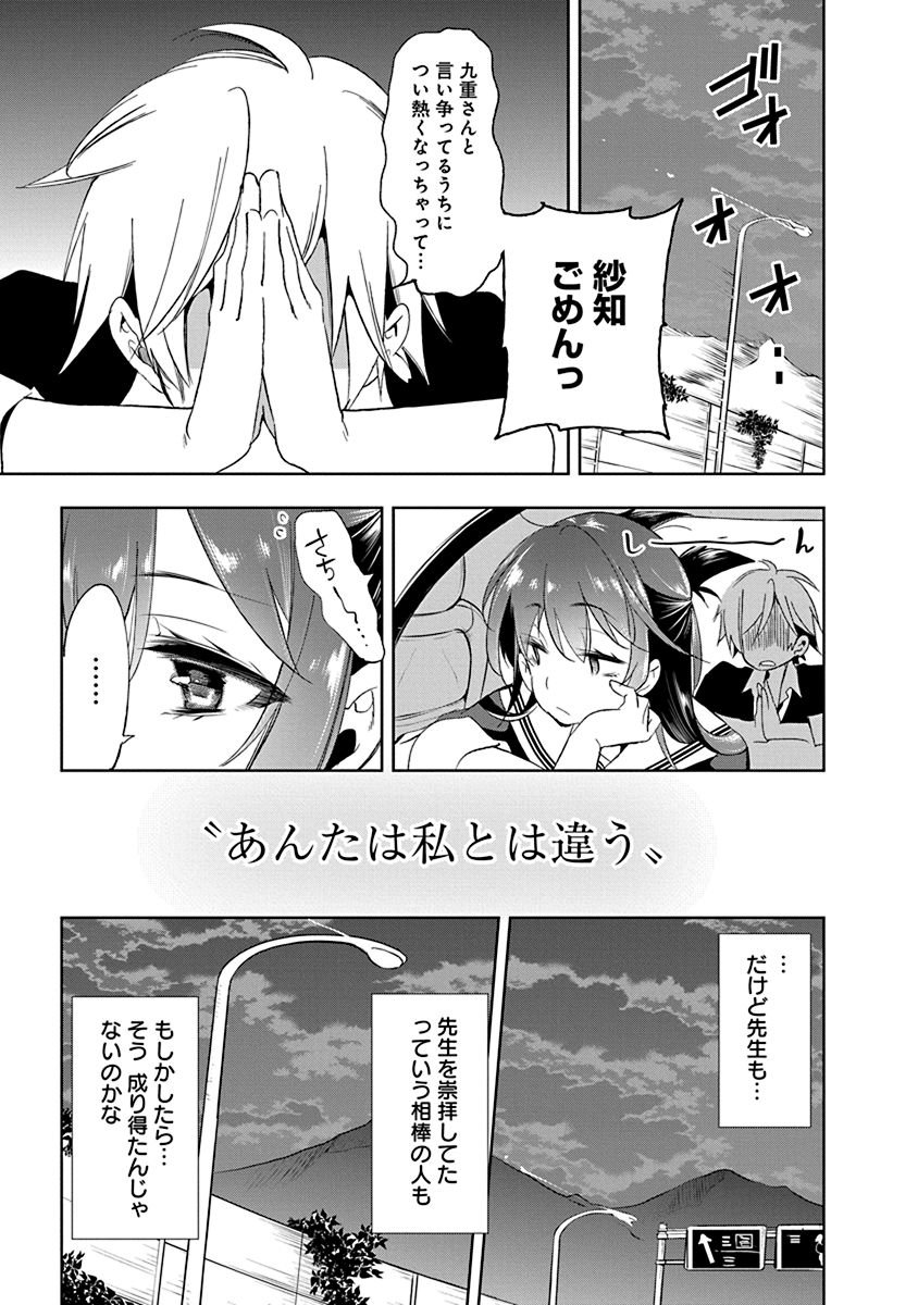 Nejimage Factor - Chapter 13 - Page 25