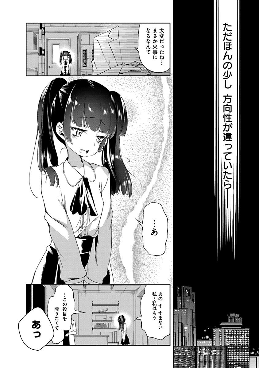 Nejimage Factor - Chapter 13 - Page 26