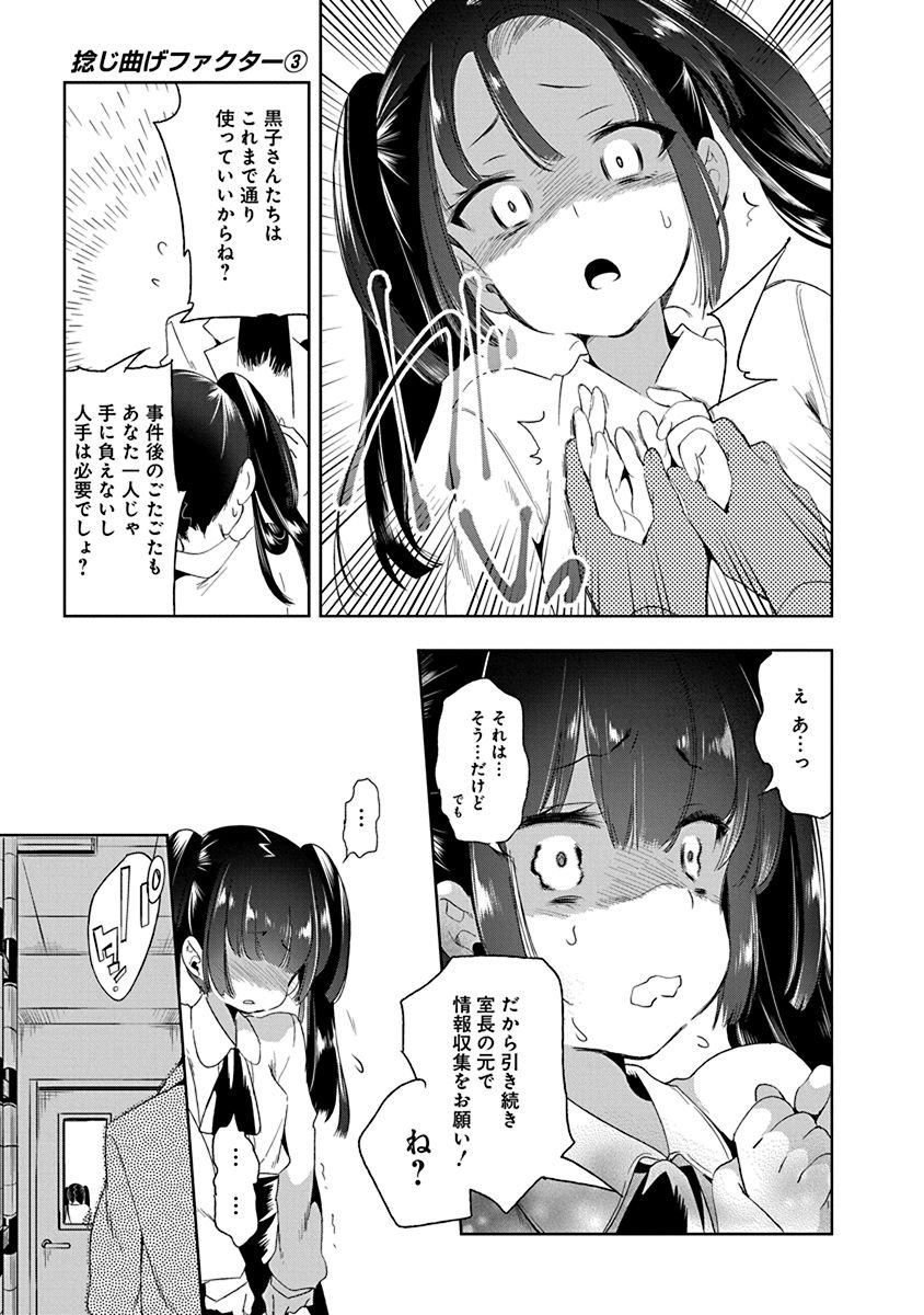 Nejimage Factor - Chapter 13 - Page 27