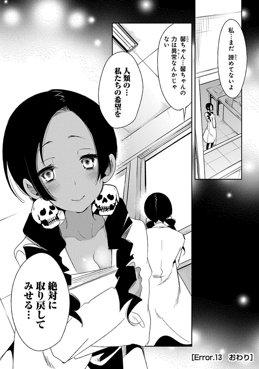 Nejimage Factor - Chapter 13 - Page 28