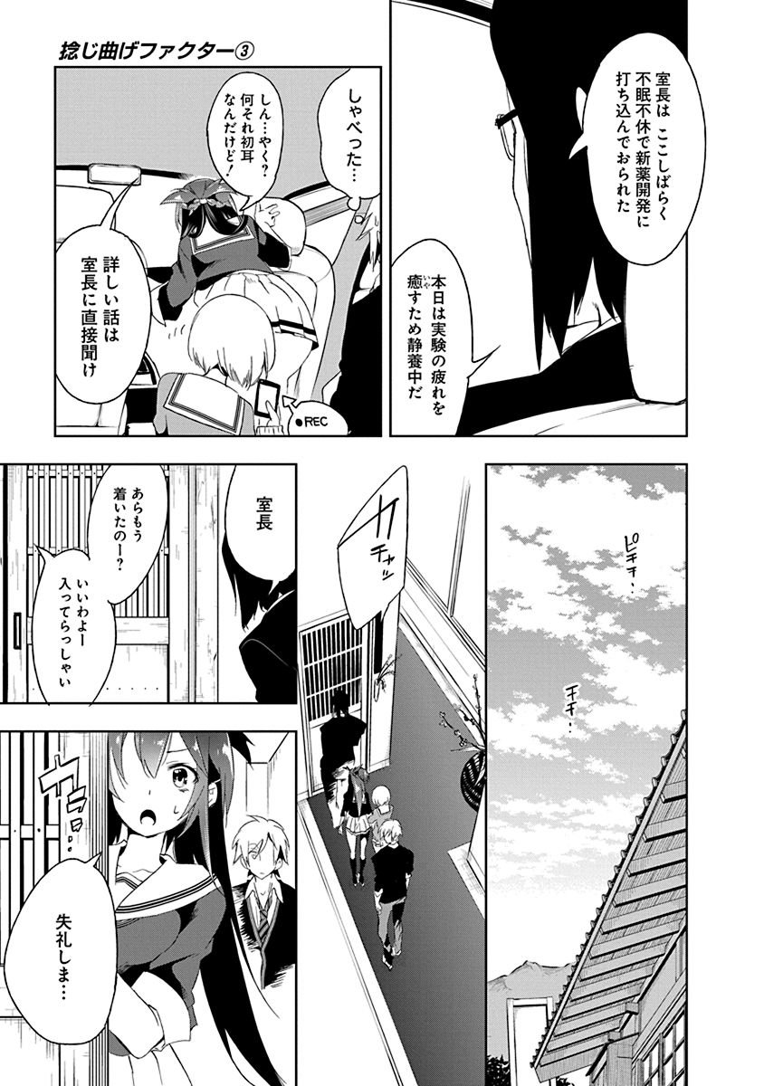 Nejimage Factor - Chapter 13 - Page 3