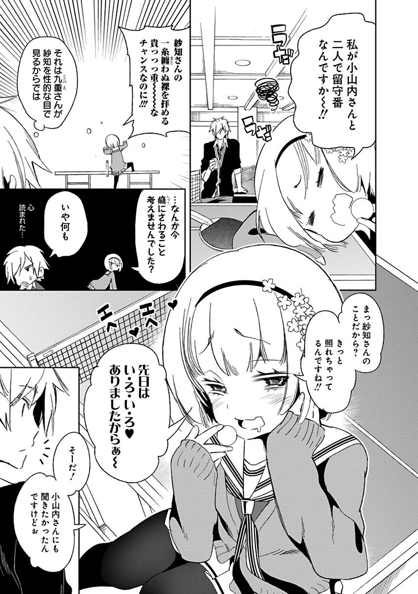 Nejimage Factor - Chapter 13 - Page 7