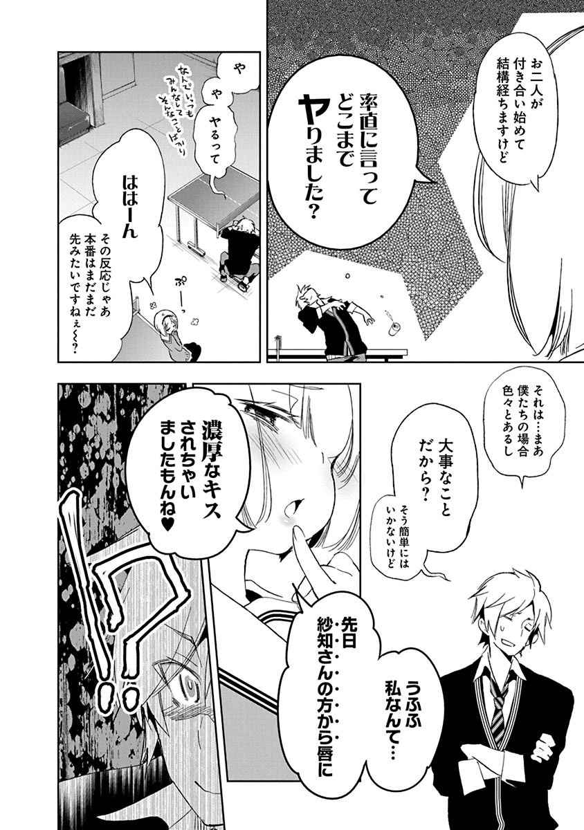 Nejimage Factor - Chapter 13 - Page 8