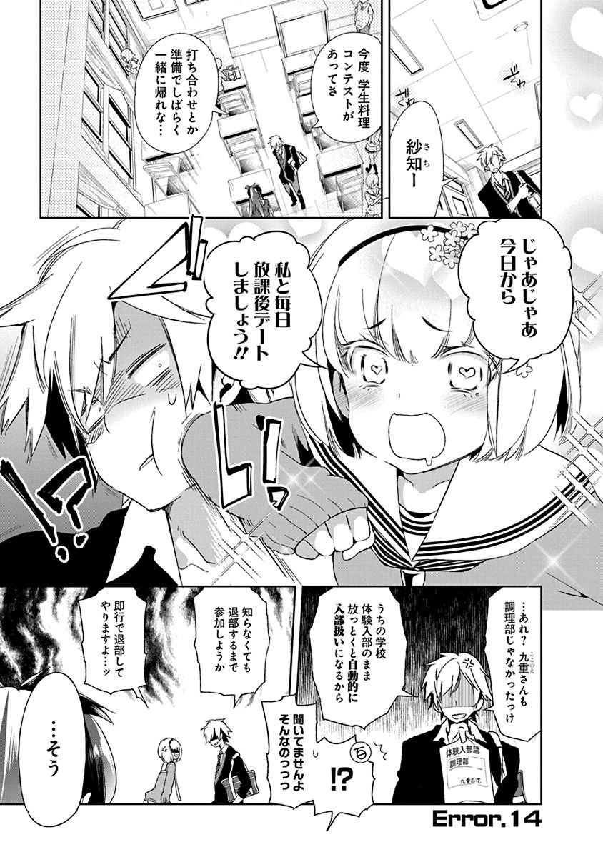 Nejimage Factor - Chapter 14 - Page 1