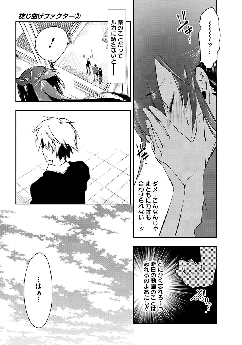 Nejimage Factor - Chapter 14 - Page 11