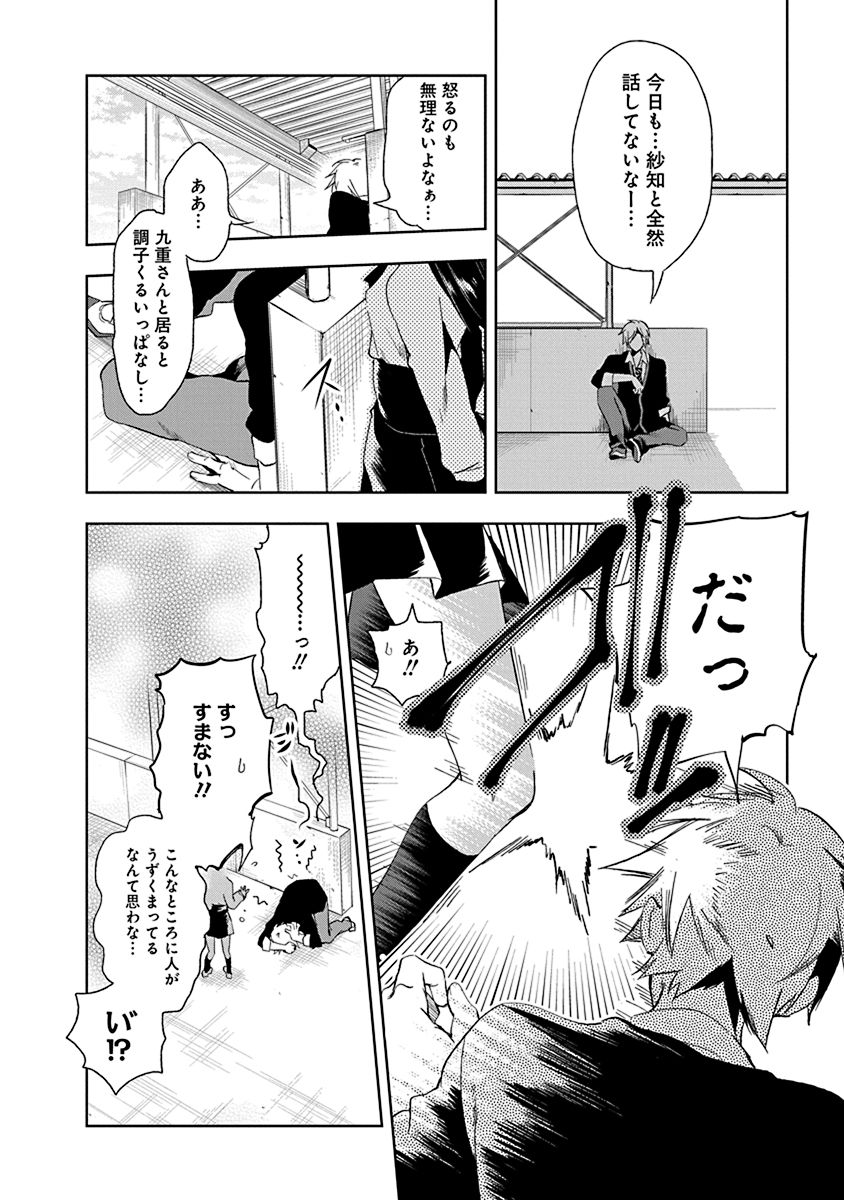 Nejimage Factor - Chapter 14 - Page 12