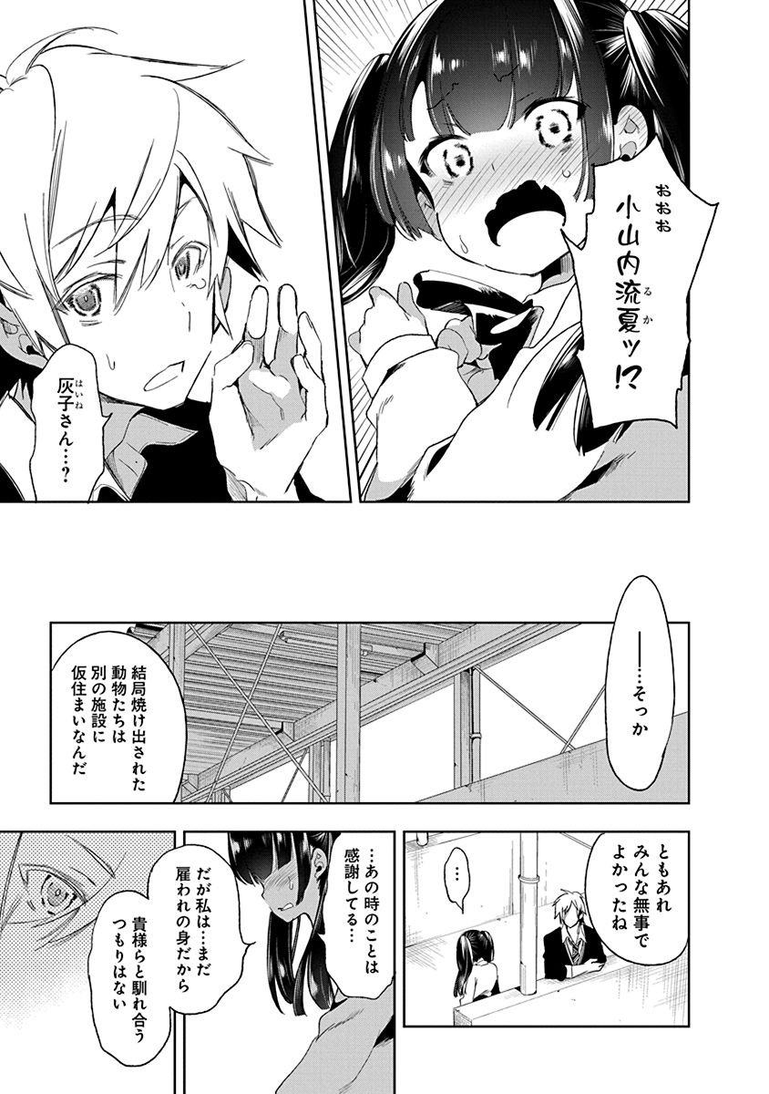 Nejimage Factor - Chapter 14 - Page 13