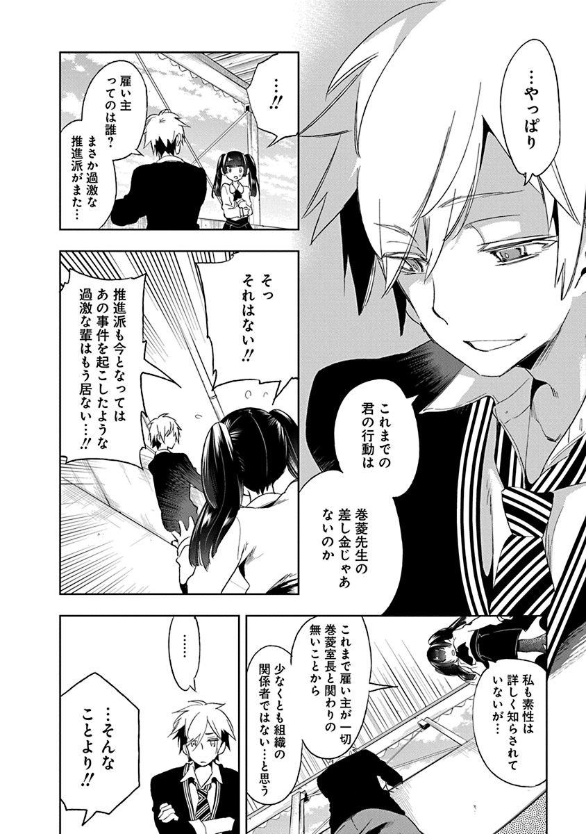 Nejimage Factor - Chapter 14 - Page 14