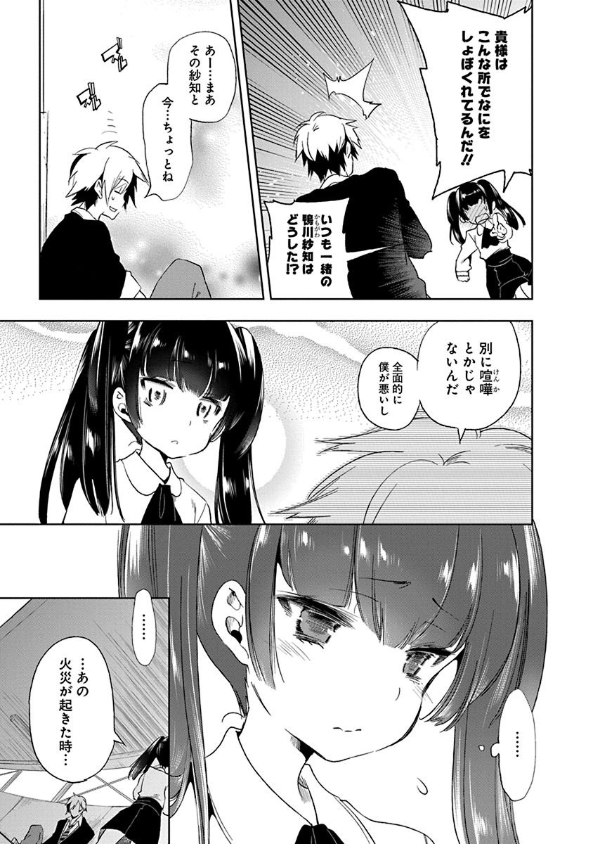 Nejimage Factor - Chapter 14 - Page 15