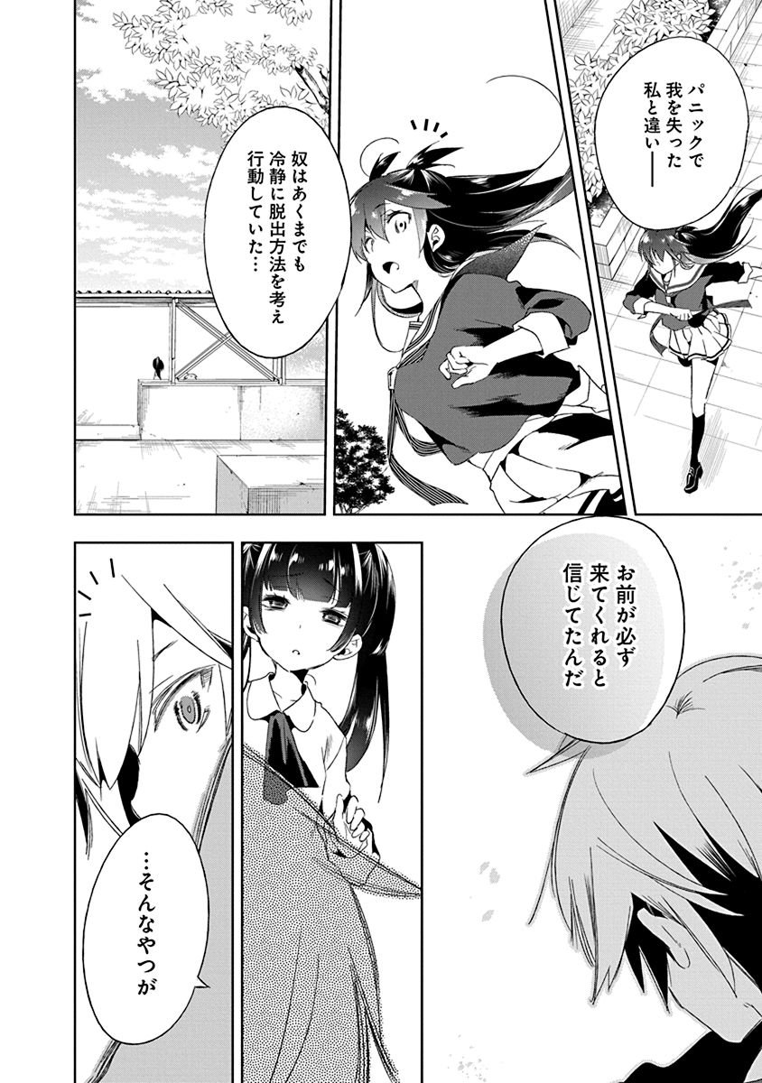 Nejimage Factor - Chapter 14 - Page 16