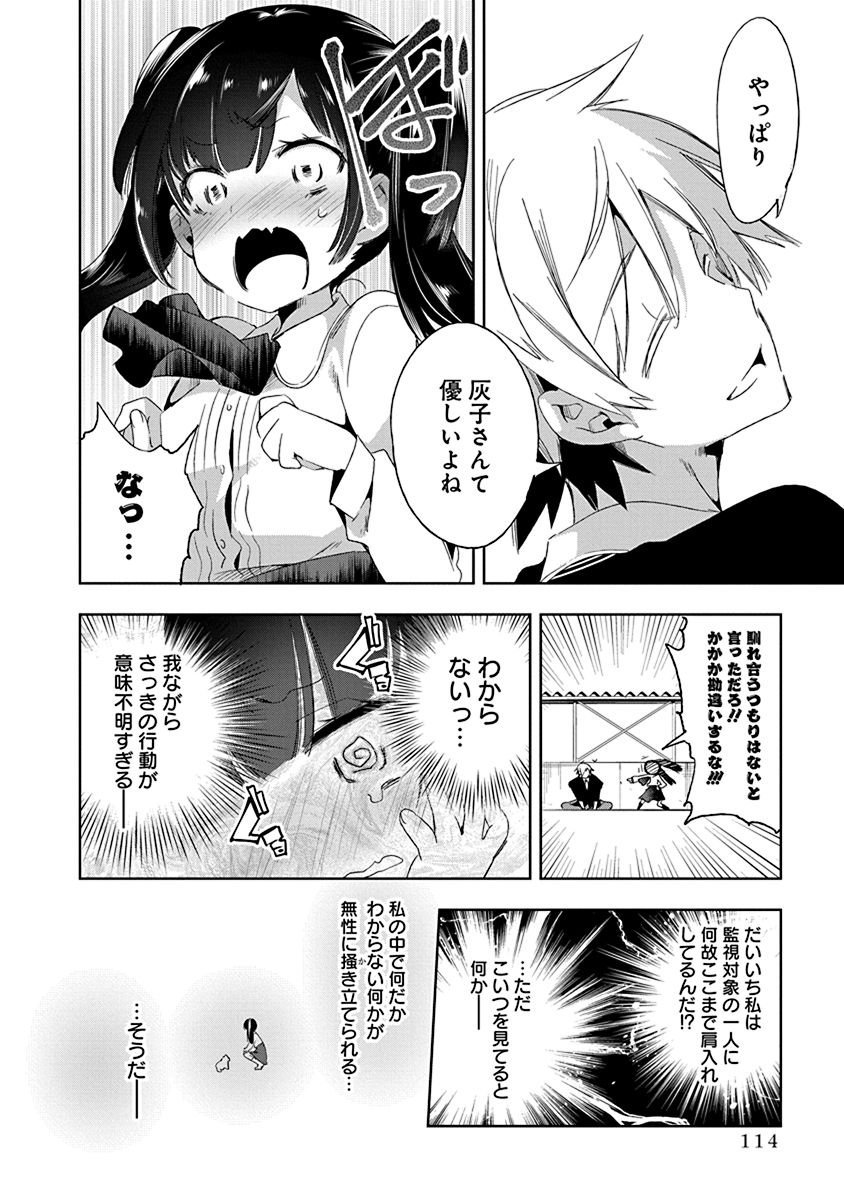 Nejimage Factor - Chapter 14 - Page 18