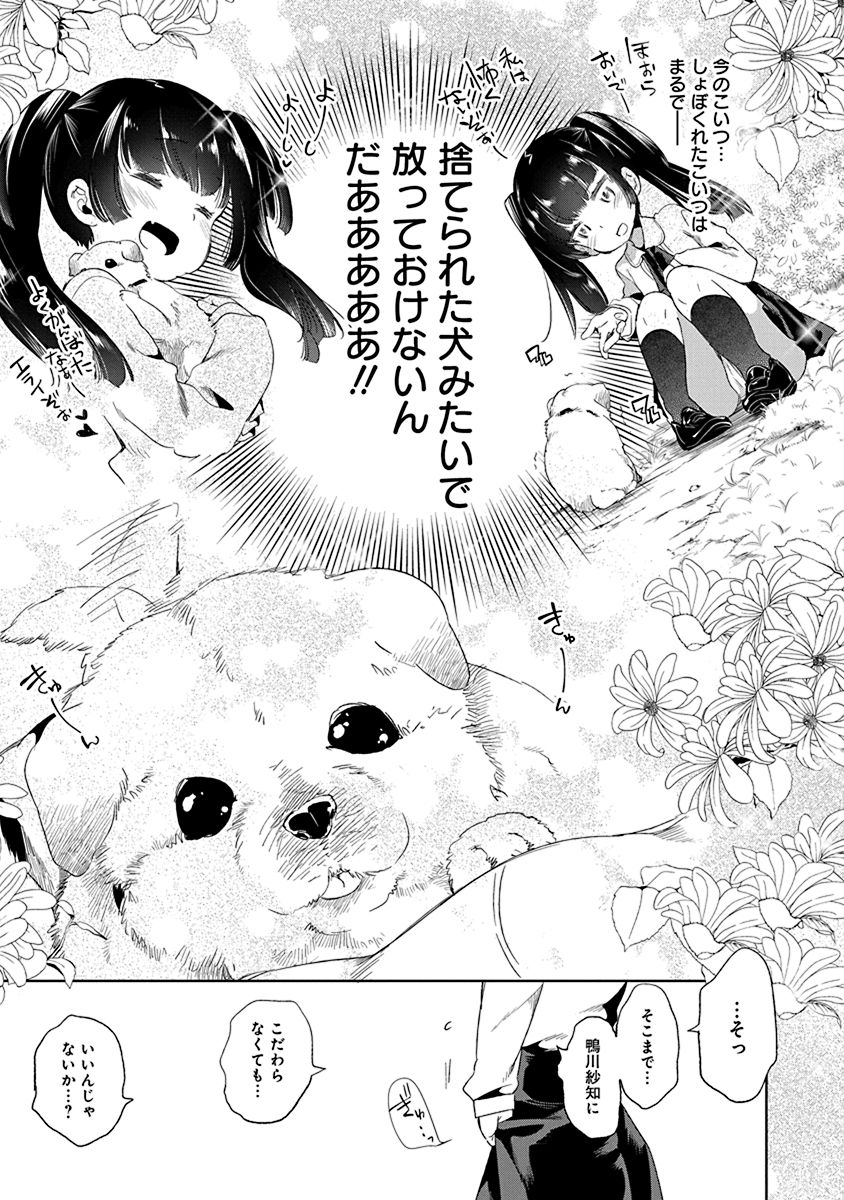 Nejimage Factor - Chapter 14 - Page 19