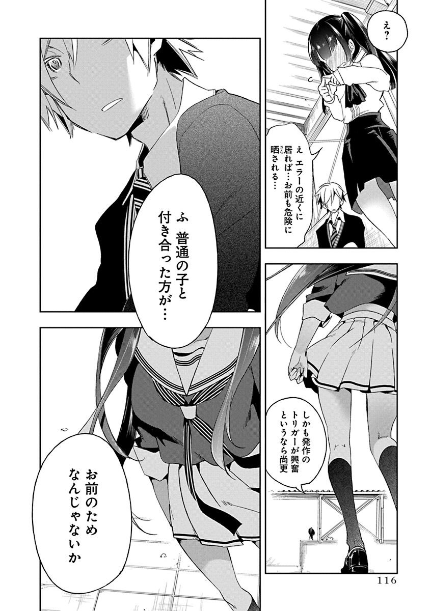 Nejimage Factor - Chapter 14 - Page 20