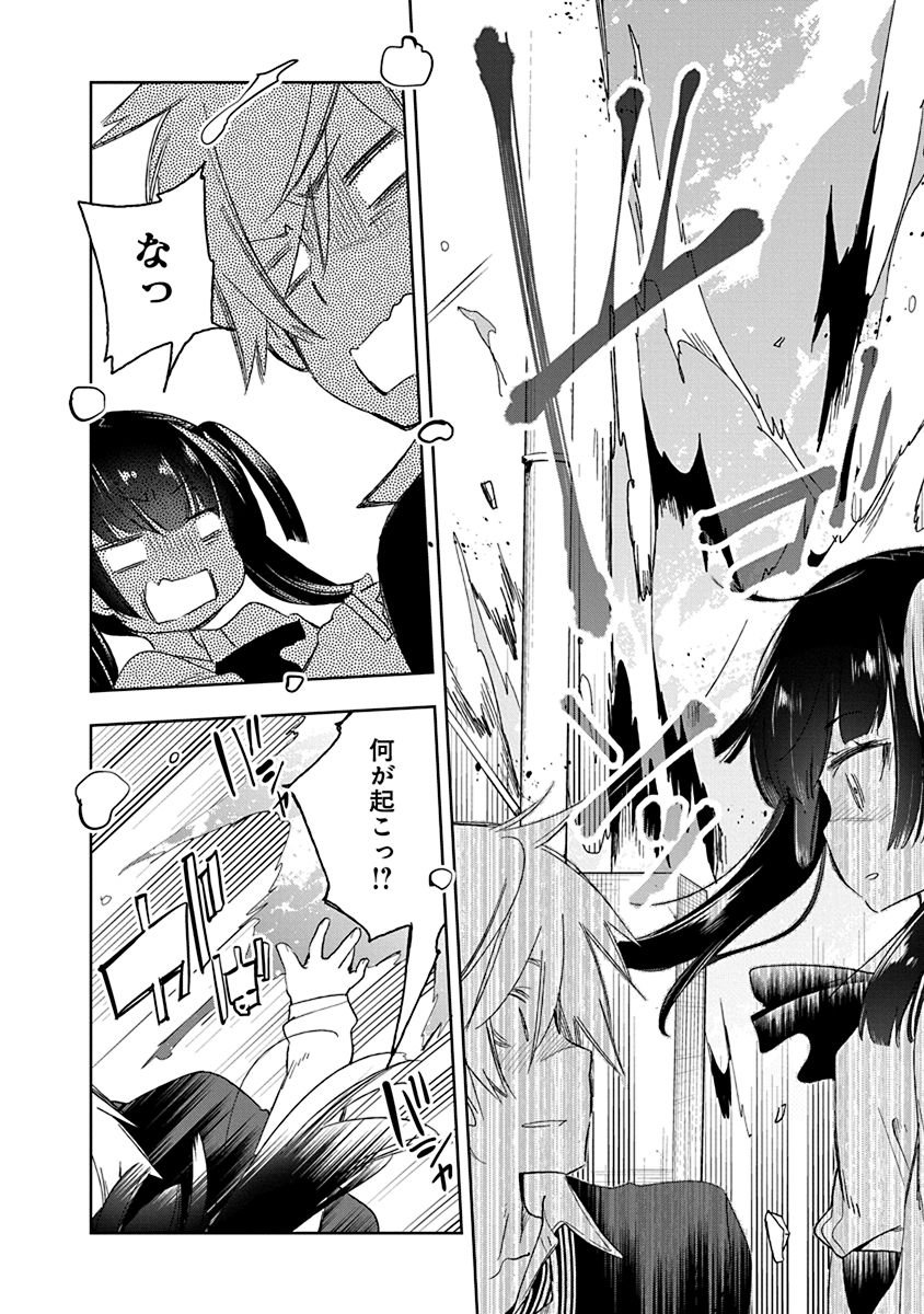 Nejimage Factor - Chapter 14 - Page 22