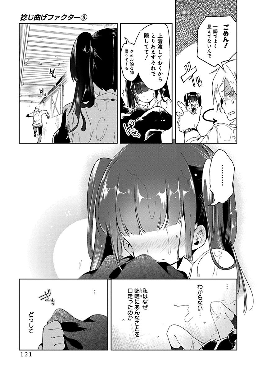 Nejimage Factor - Chapter 14 - Page 25