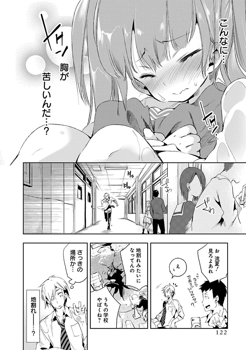 Nejimage Factor - Chapter 14 - Page 26