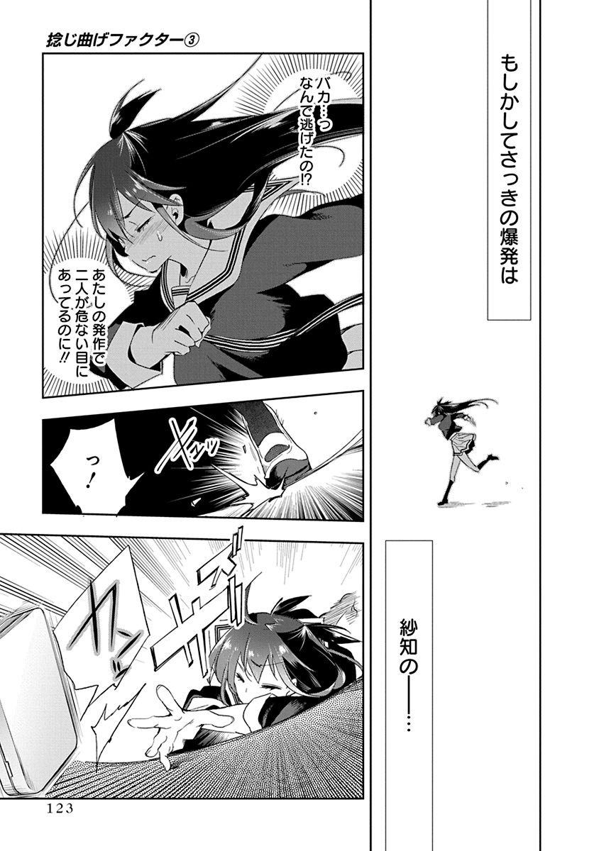 Nejimage Factor - Chapter 14 - Page 27