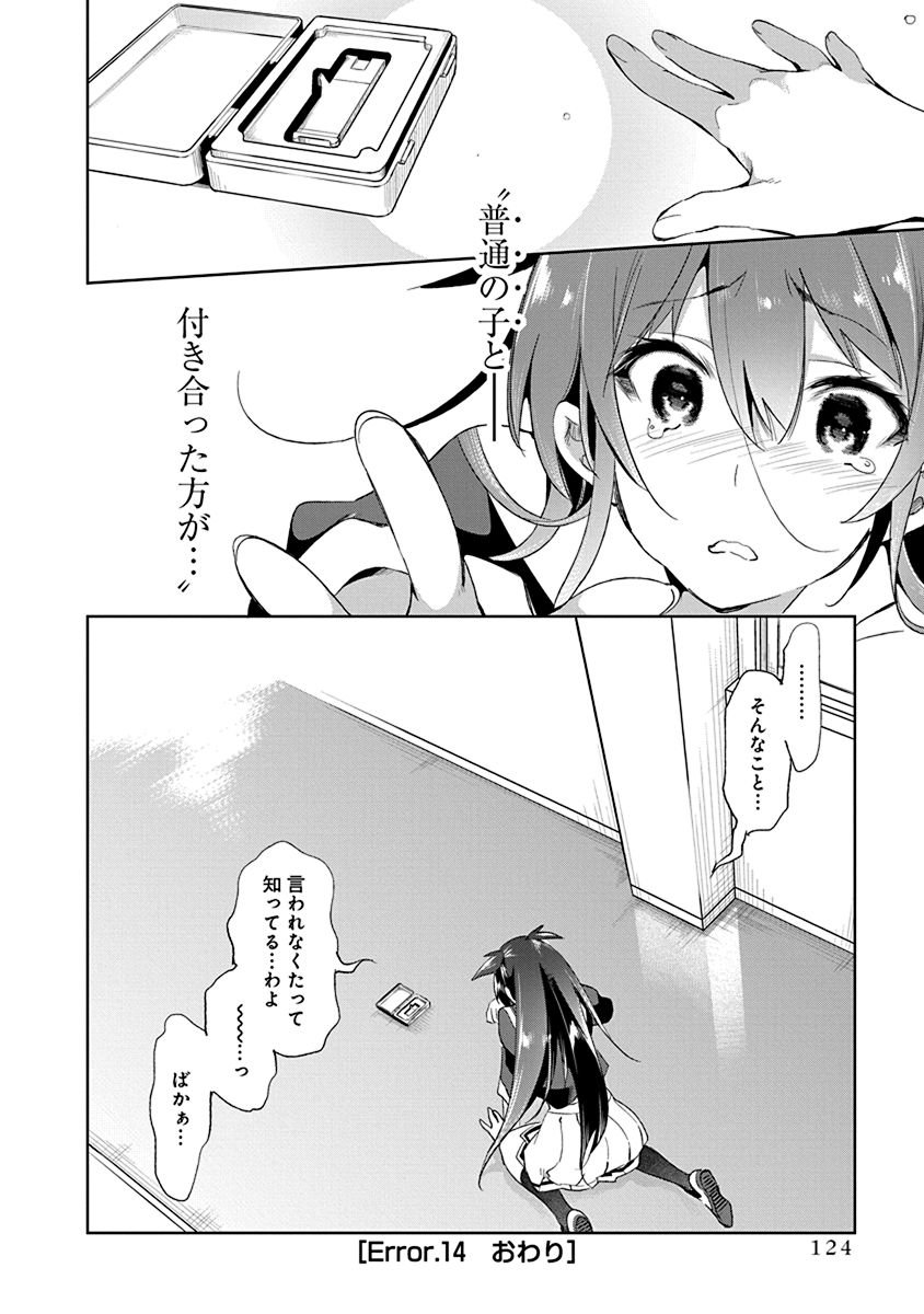 Nejimage Factor - Chapter 14 - Page 28