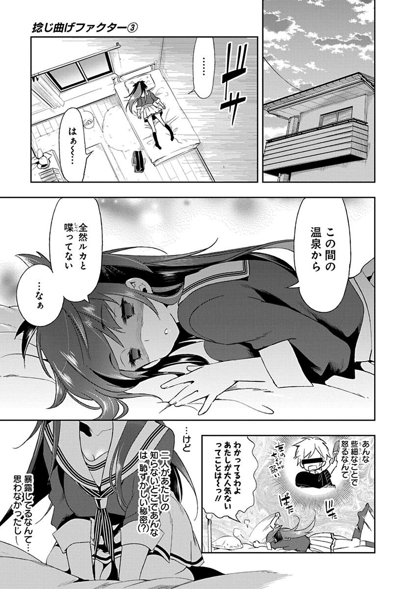 Nejimage Factor - Chapter 14 - Page 3