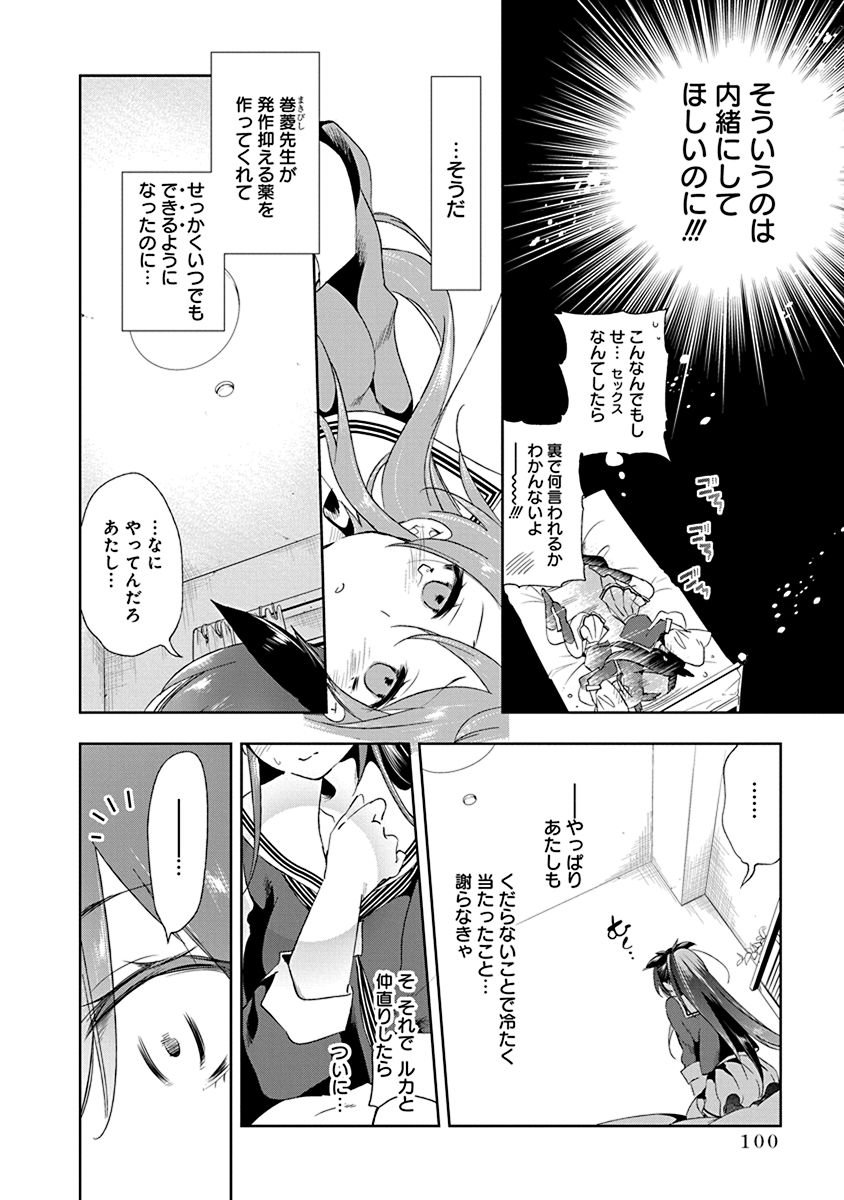 Nejimage Factor - Chapter 14 - Page 4