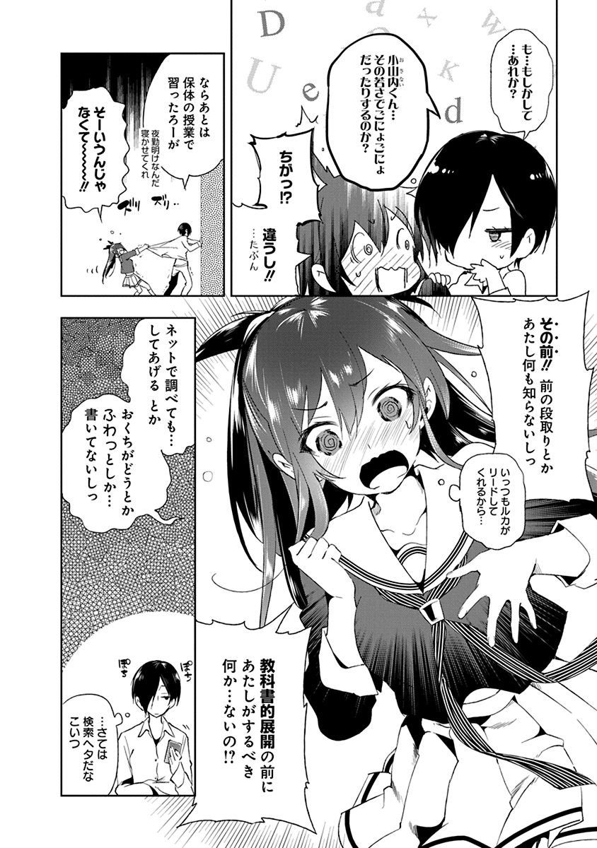 Nejimage Factor - Chapter 14 - Page 6