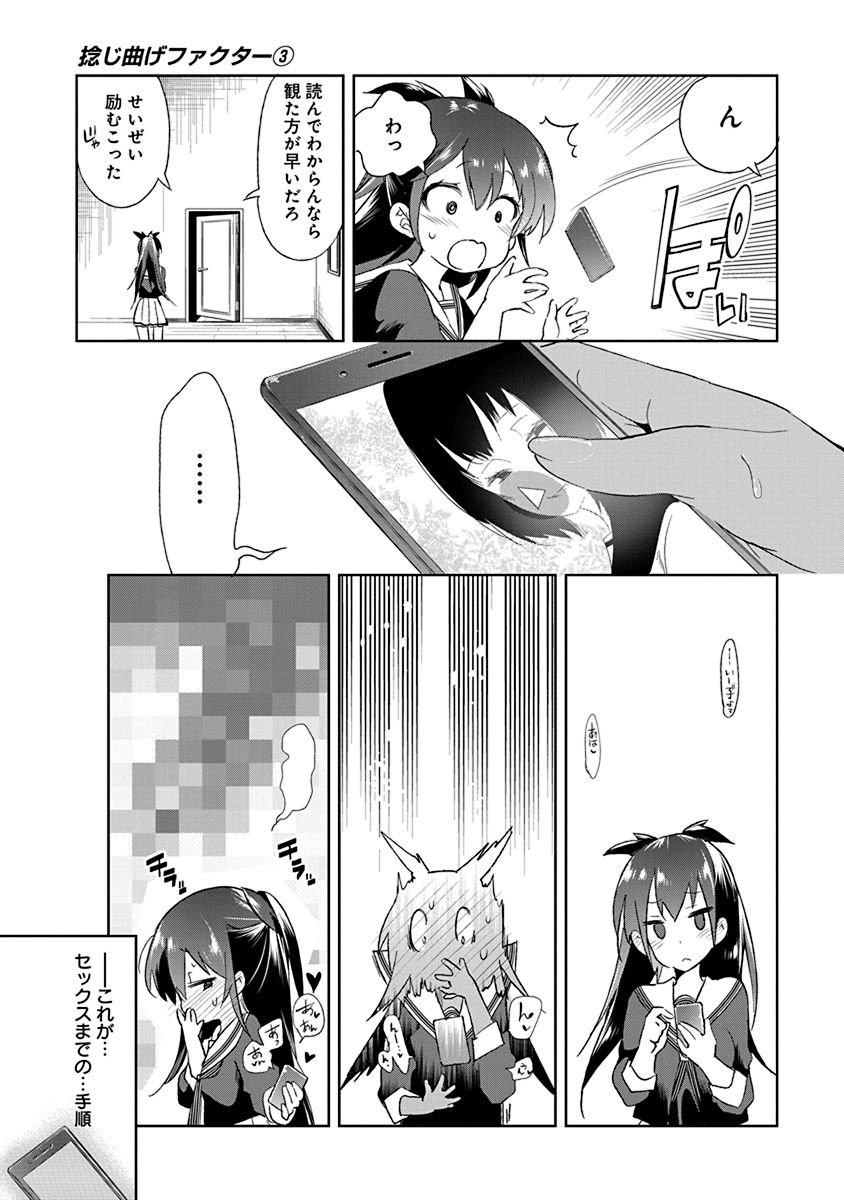 Nejimage Factor - Chapter 14 - Page 7