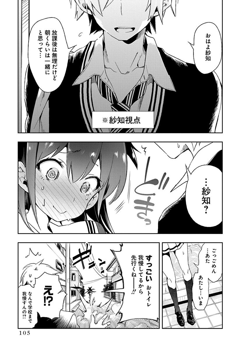 Nejimage Factor - Chapter 14 - Page 9