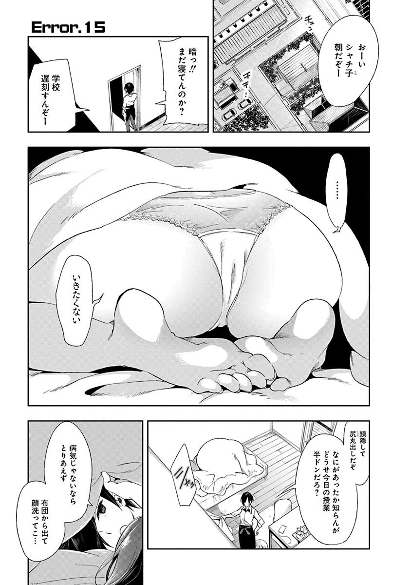 Nejimage Factor - Chapter 15 - Page 1