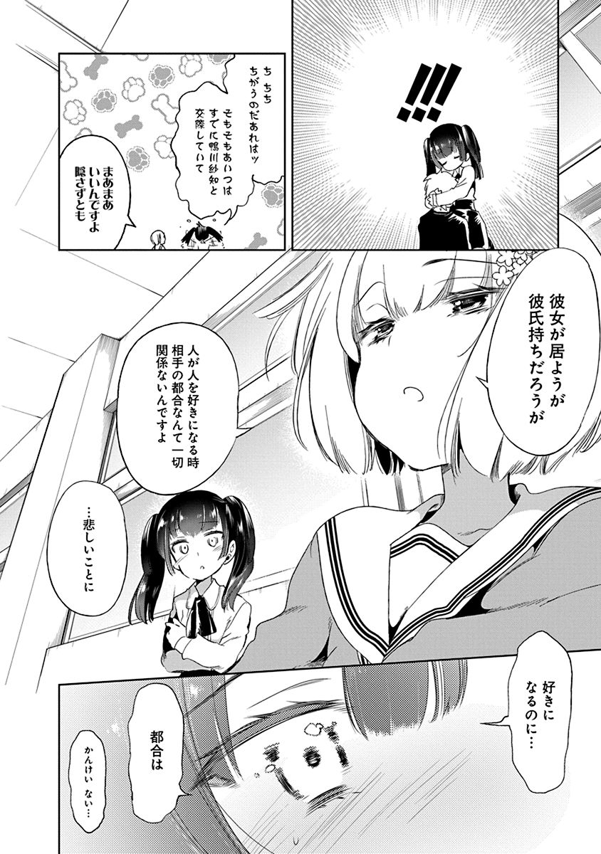 Nejimage Factor - Chapter 15 - Page 10