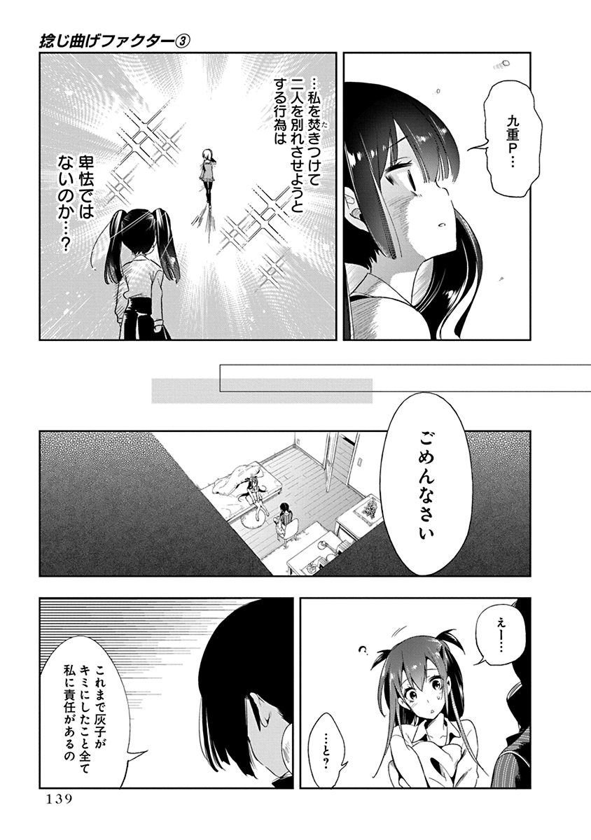 Nejimage Factor - Chapter 15 - Page 13