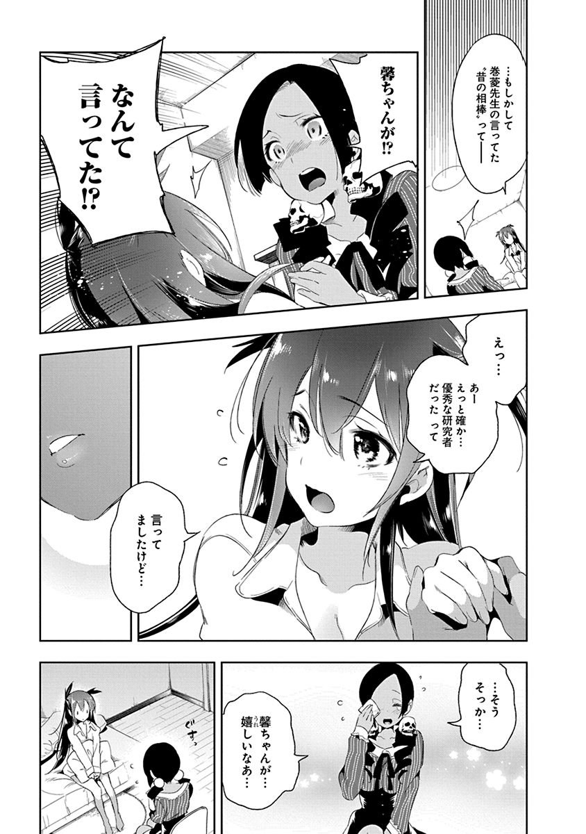 Nejimage Factor - Chapter 15 - Page 15