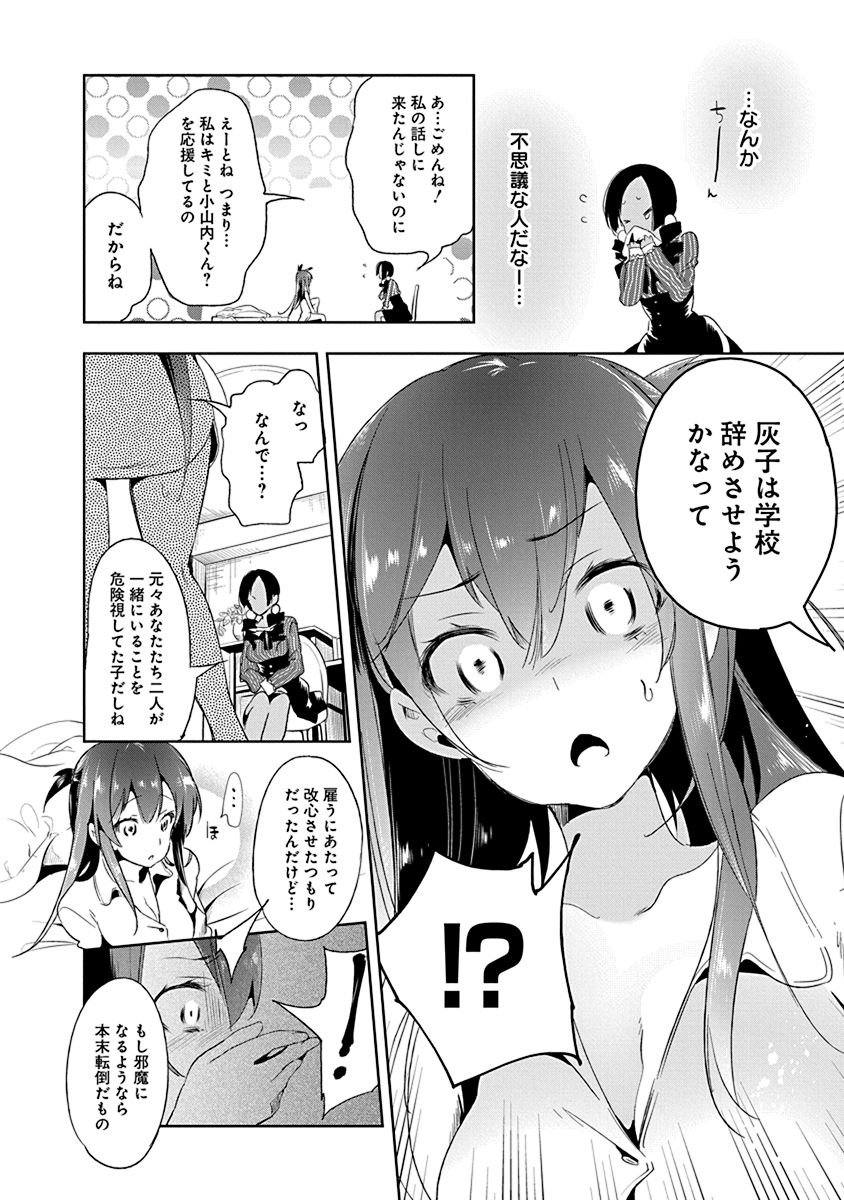 Nejimage Factor - Chapter 15 - Page 16