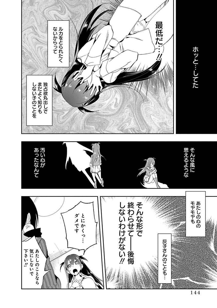 Nejimage Factor - Chapter 15 - Page 18