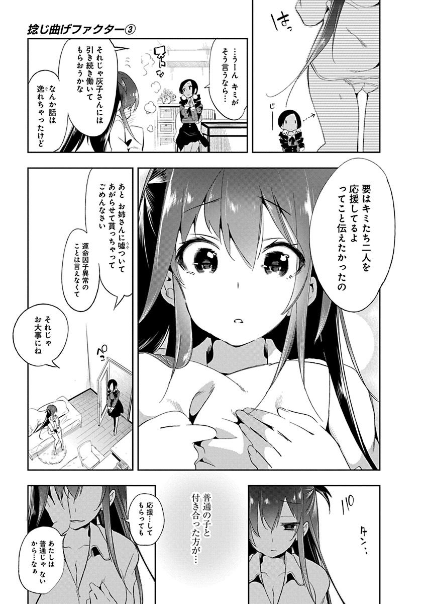 Nejimage Factor - Chapter 15 - Page 19