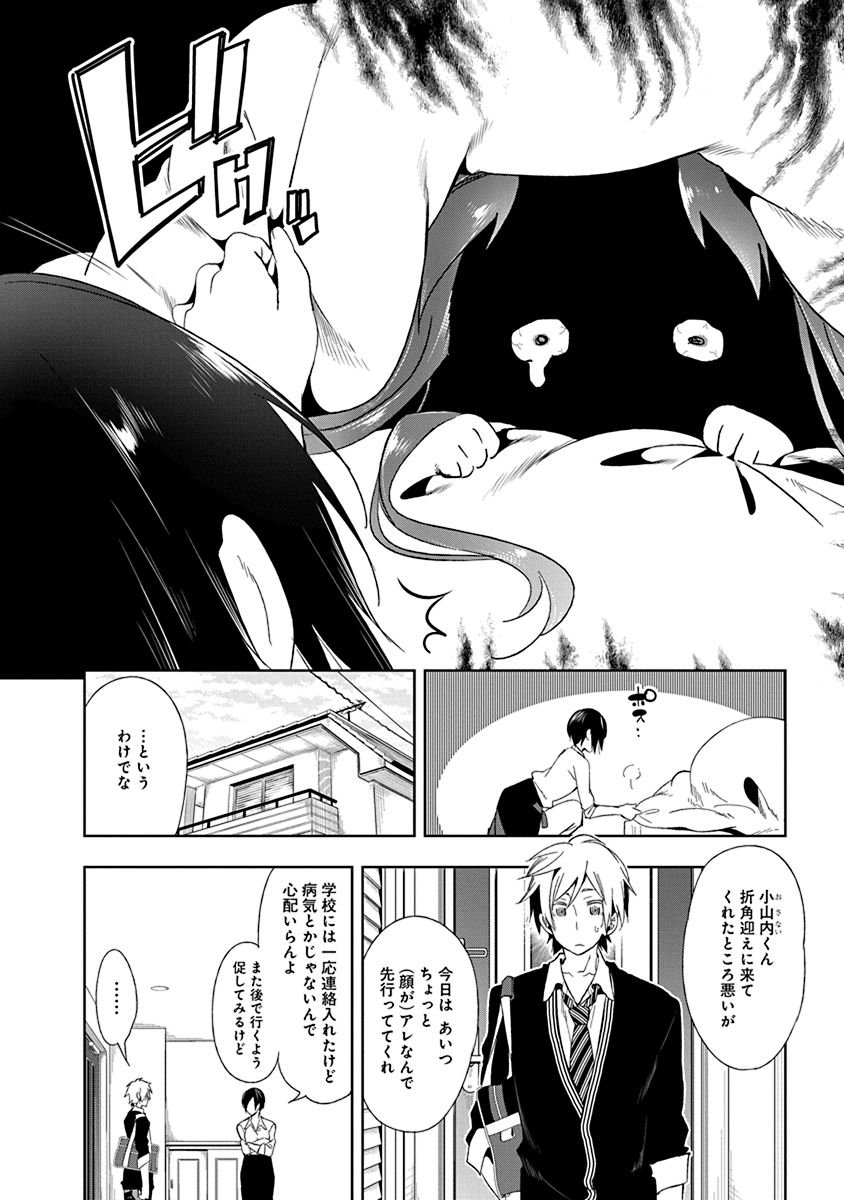 Nejimage Factor - Chapter 15 - Page 2