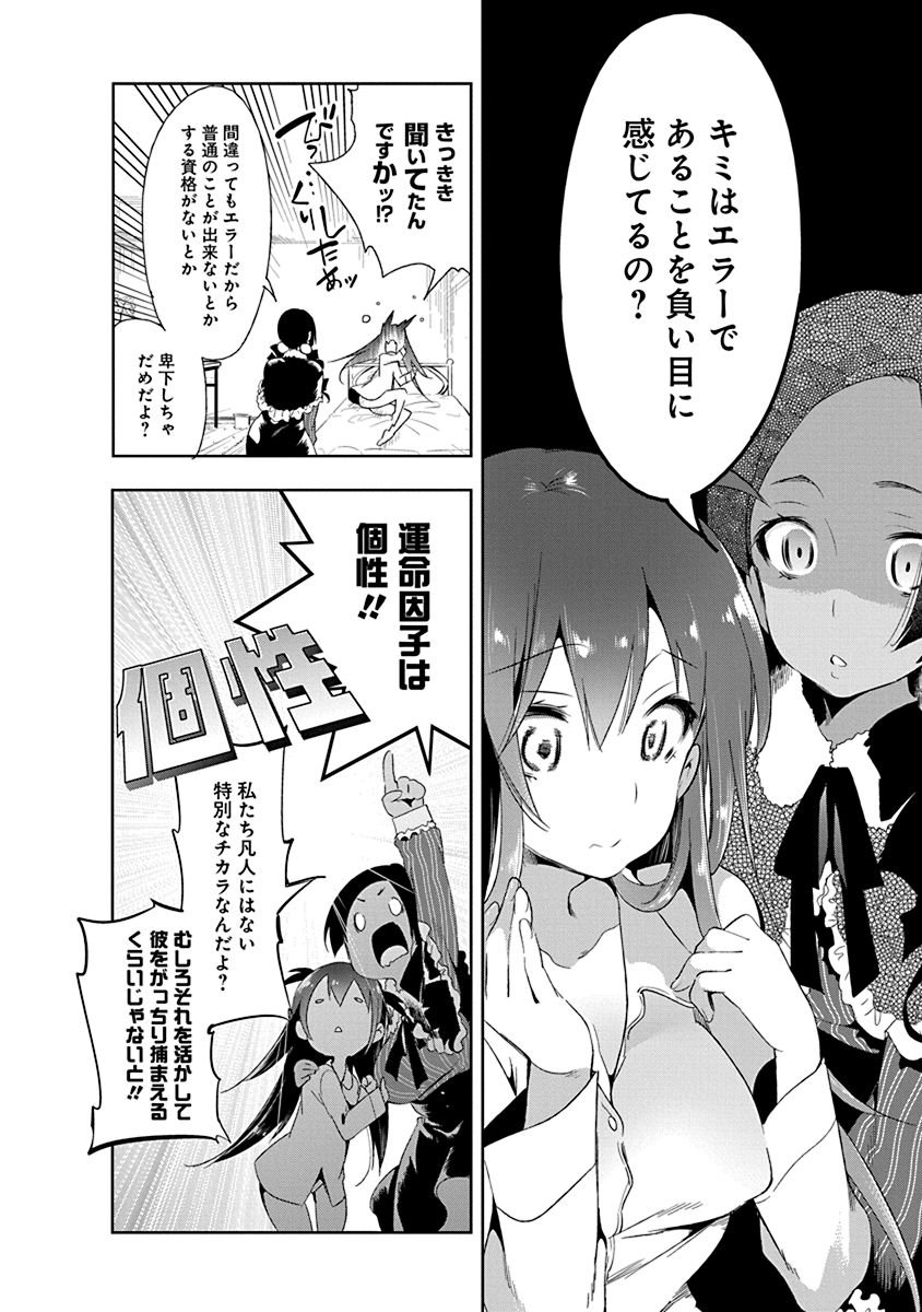 Nejimage Factor - Chapter 15 - Page 20