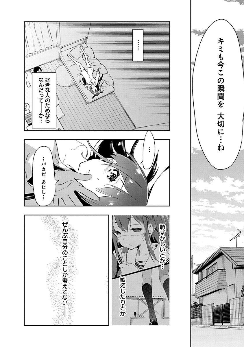 Nejimage Factor - Chapter 15 - Page 22