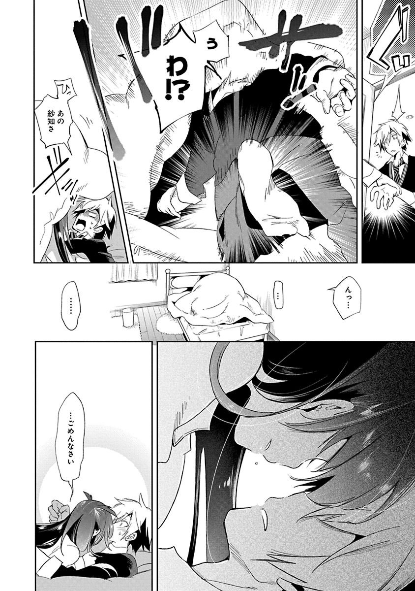 Nejimage Factor - Chapter 15 - Page 24