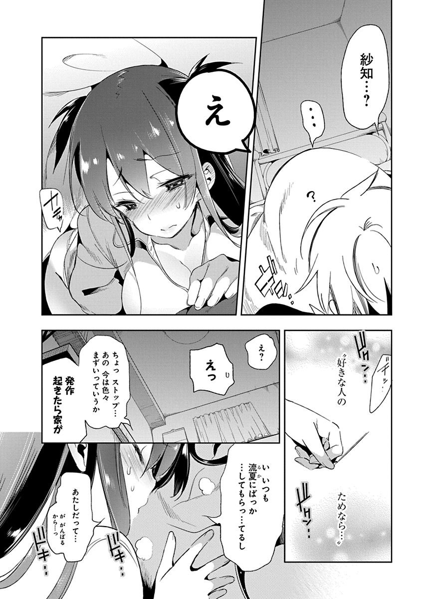 Nejimage Factor - Chapter 15 - Page 26