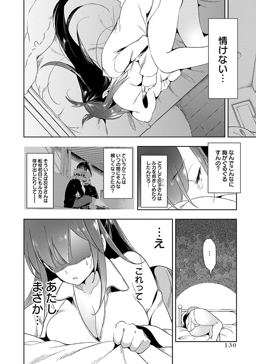 Nejimage Factor - Chapter 15 - Page 4