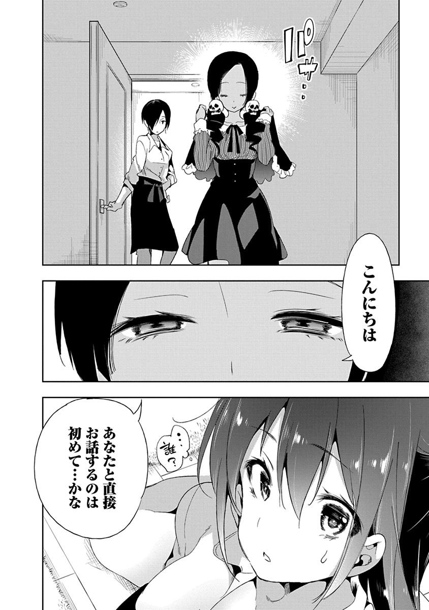 Nejimage Factor - Chapter 15 - Page 6