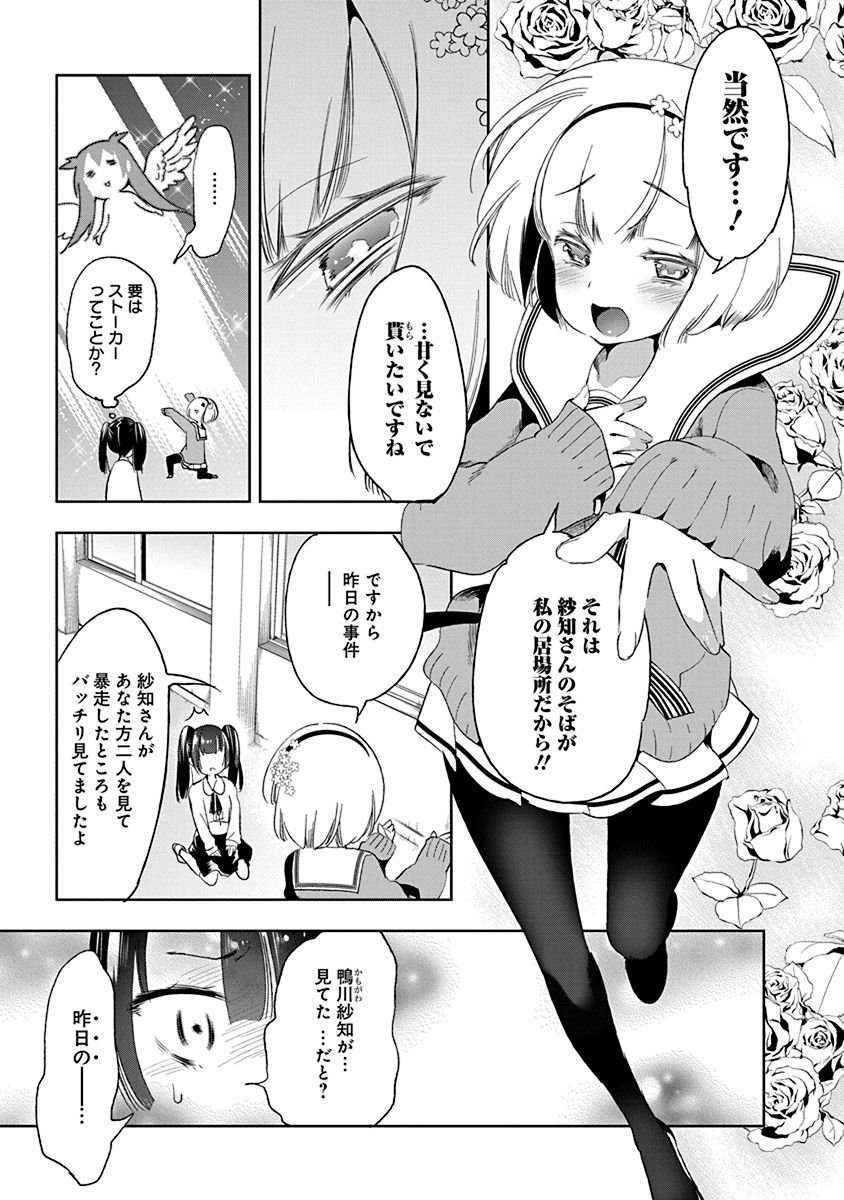 Nejimage Factor - Chapter 15 - Page 9