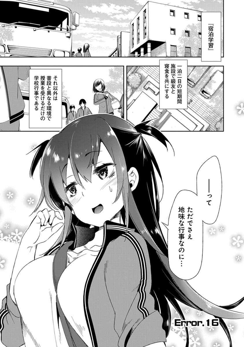 Nejimage Factor - Chapter 16 - Page 1