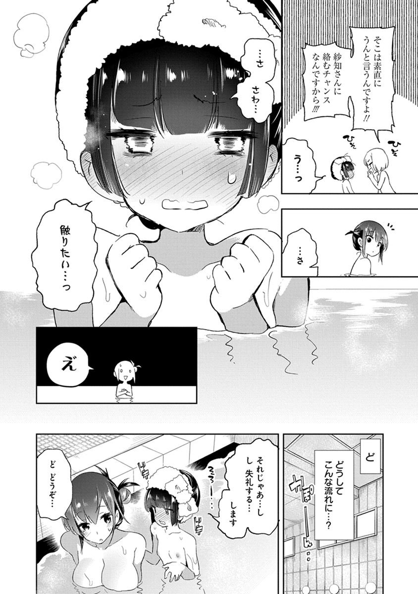 Nejimage Factor - Chapter 16 - Page 10