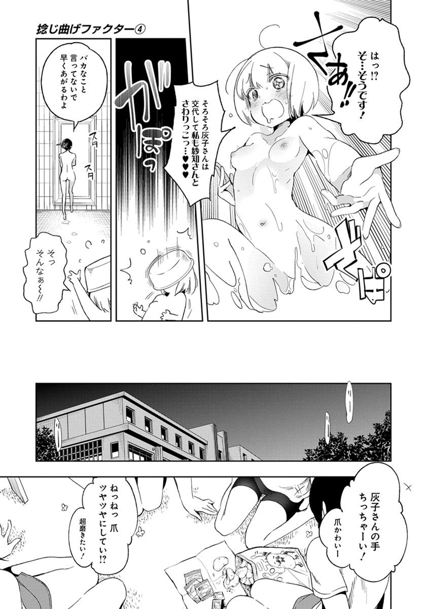 Nejimage Factor - Chapter 16 - Page 13