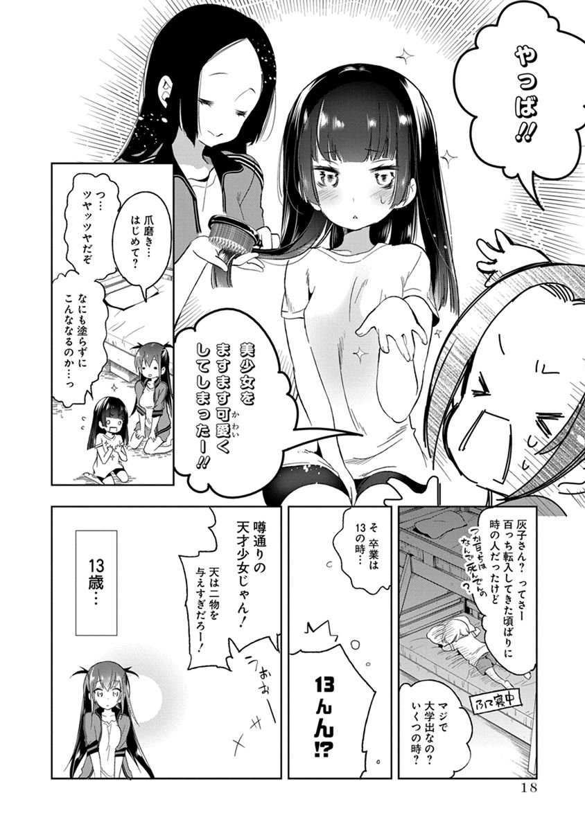 Nejimage Factor - Chapter 16 - Page 14